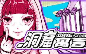 洞窟寓言（V230728）