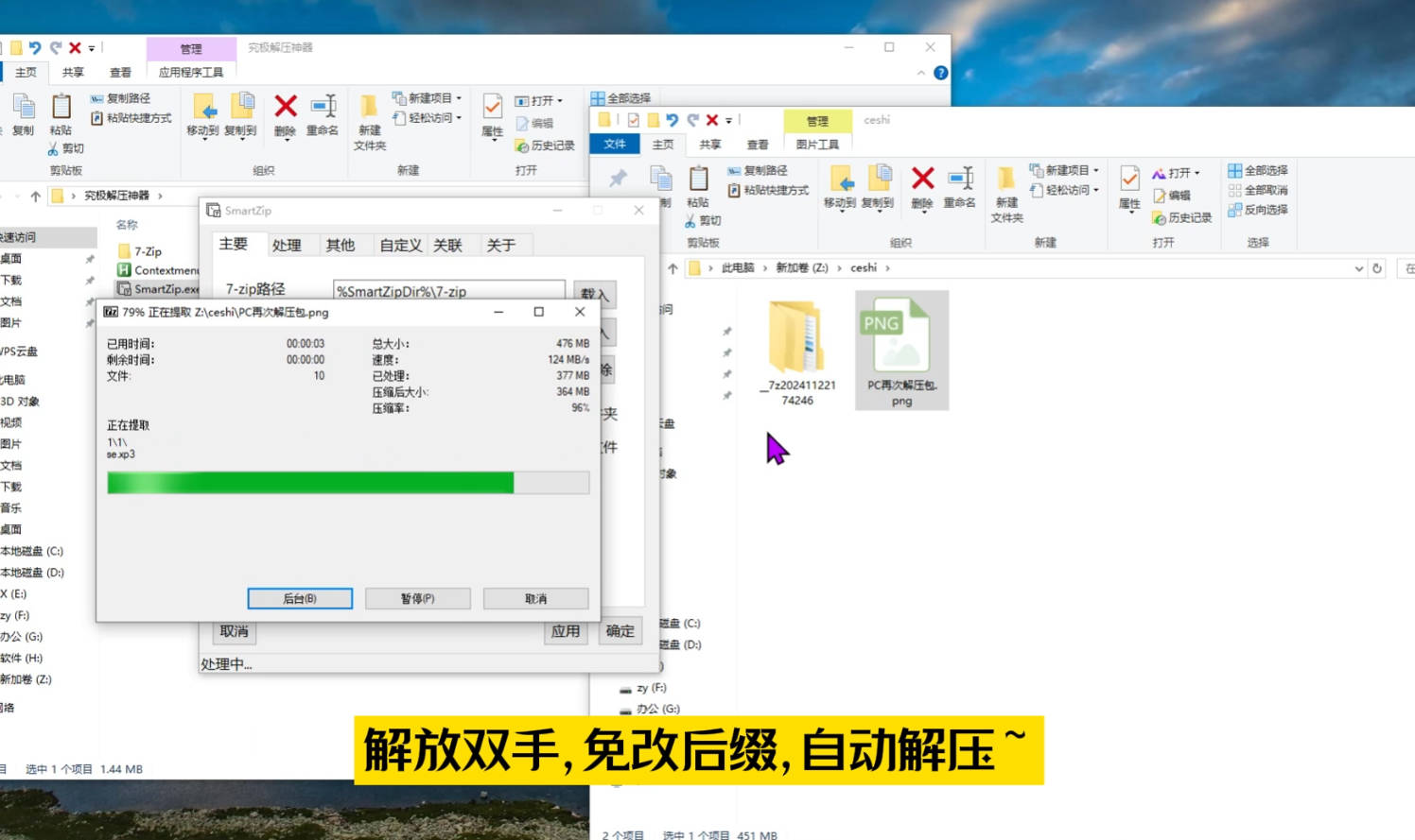 究极解压神器 解放双手 自动解压~ - GKACG-新人必读论坛-教程/工具-GKACG
