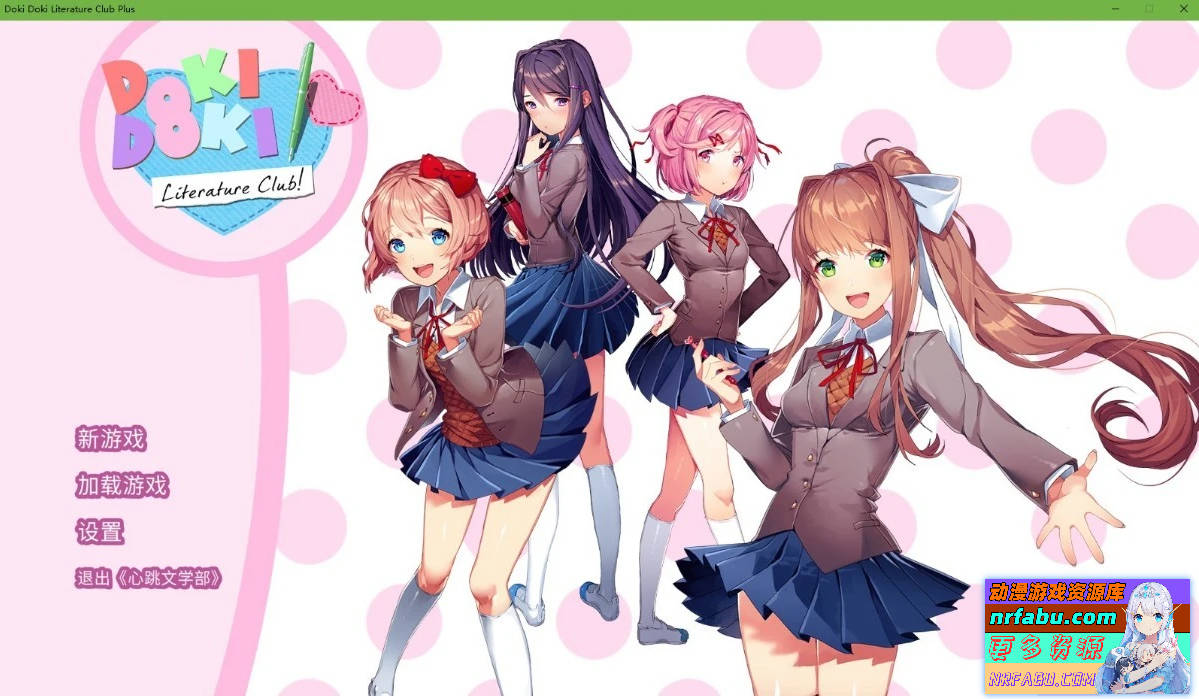 心跳文学部 Doki Doki Literature Club Plus/DDLC扩展 官中版【2.1G】-GKACG