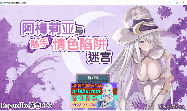 阿梅莉亚与触手情涩陷阱迷宫V1.18 官方AI汉化版[新汉化][2G]-GKACG