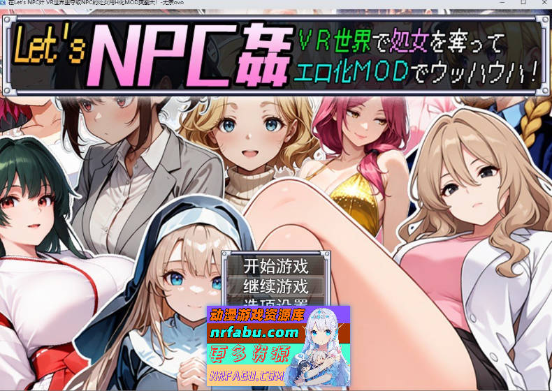 在Let's NPC奸 VR世界里夺取NPC的处女用H化MOD爽翻天！挂载AI汉化版+存档[新汉化][1.2G]-GKACG