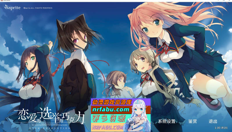 恋爱与选举与巧克力 官方中文版+全CG存档[新作][3.8G]-GKACG