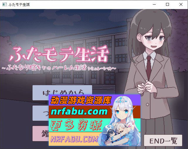 扶她生活~扶她阴角的后宫模拟 挂载AI汉化版+存档[新汉化][1.1G]-GKACG