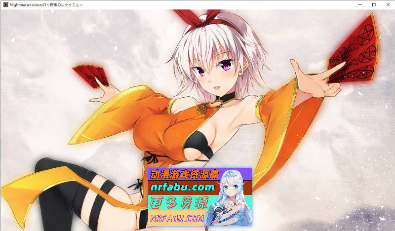 图片[9]-Nightmare×sisters Ω ～终末的安魂曲～AI汉化版+全CG存档[新汉化][4.5G] - GKACG-GAL/ADV论坛-热门游戏-GKACG