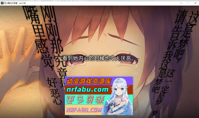 图片[5]-[猎奇ADV]丑小鸭与文字祸 官方中文步兵版+全CG存档[新作][2.9G] - GKACG-GAL/ADV论坛-热门游戏-GKACG