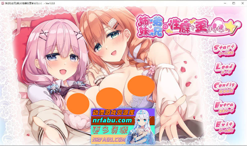 妹（姐）想把哥（弟）的杏癖扭曲！AI汉化版+全CG存档[新汉化][3.1G]-GKACG