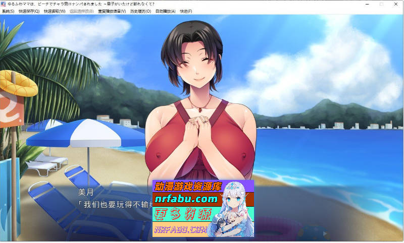 温柔妈妈在沙滩上被轻浮男搭讪了～虽然有儿子在场却无法拒绝呢♪～挂载AI汉化版+全CG存档[新汉化][500M]-GKACG