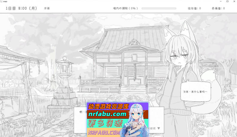 与长命萝莉狐的30天 个人汉化版[新汉化][1G]-GKACG