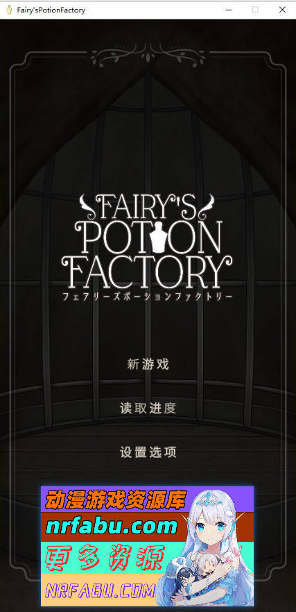 妖精魔药工厂 AI汉化版+存档[新汉化][750M]-GKACG