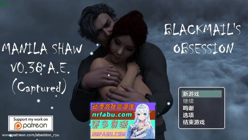马尼拉·肖：勒索的痴迷V0.38AE AI汉化版[8.3G] - GKACG-RPG论坛-热门游戏-GKACG