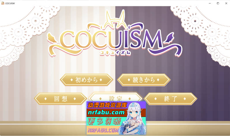 [精品RPG][NTR×休闲逃脱游戏]COCUISM 挂载AI汉化版 [新作] [1.5G]-GKACG