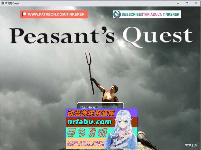 [欧美RPG]农民的追求 Ver3.71 挂载AI汉化版+墨凡整合MOD[5.8G]-GKACG
