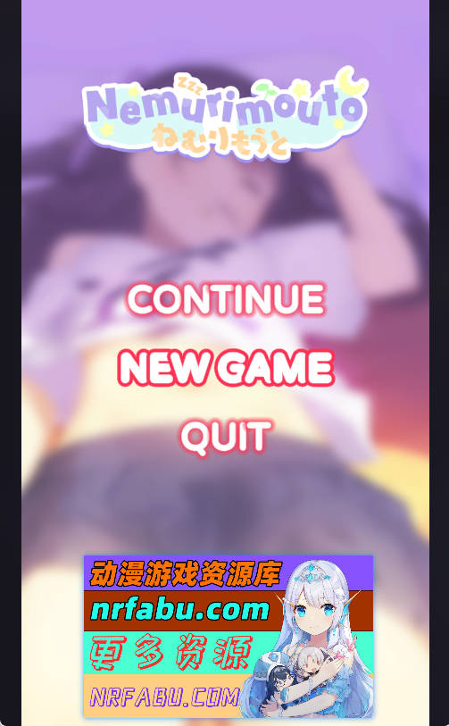 沉睡的妹妹 Nemurimouto v0.08 官方中文步兵版[4月更新][PC+安卓 ][380M]-GKACG