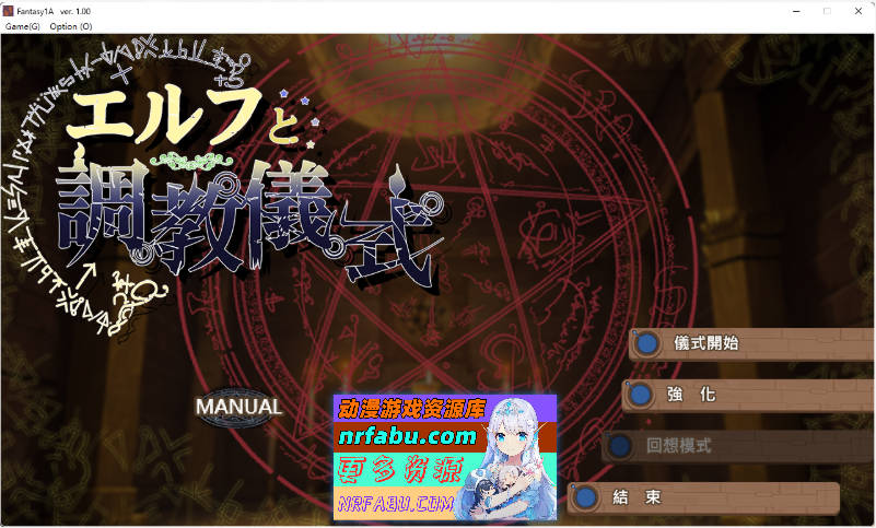 妖精调教仪式 STEAM官方中文步兵版[2.2G] - GKACG-SLG论坛-热门游戏-GKACG