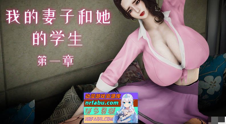[3D]我的妻子和她的学生01-14+番[淑女人妻/制服调教/NTR][560M] - GKACG-动画杂项论坛-热门游戏-GKACG