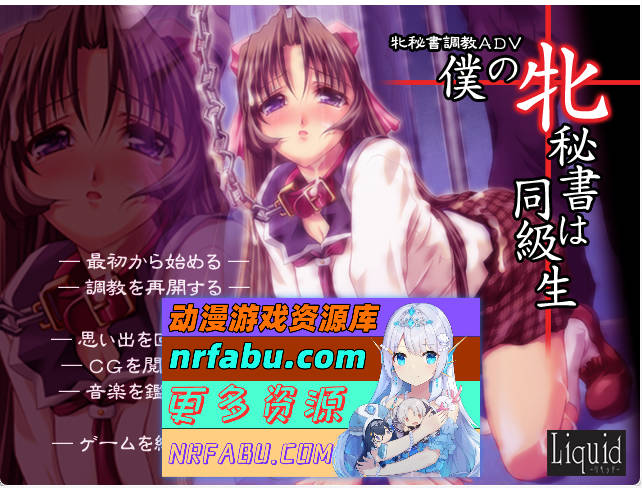 我的母狗秘书是同学 AI汉化版 [670M]-GKACG