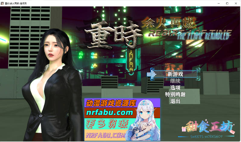 重时：余火再燃 鸿图琦v25.04.15 官方中文步兵版[更新][7.7G]-GKACG