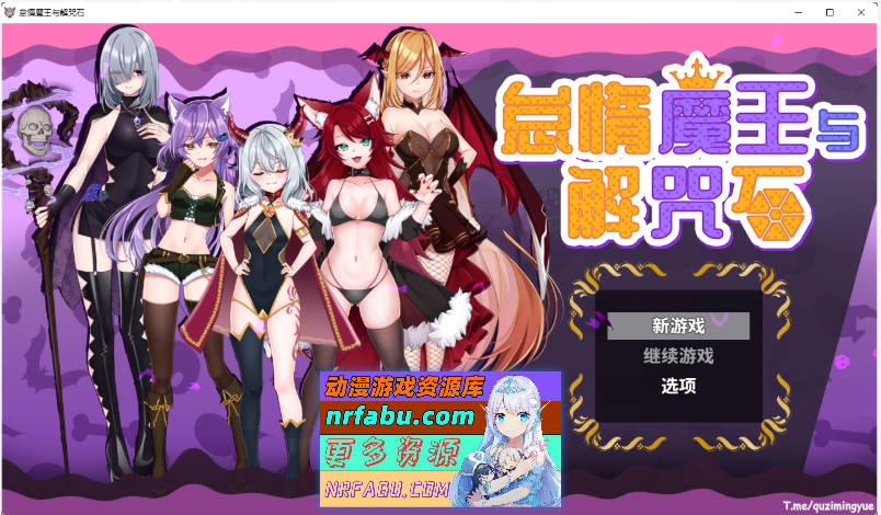 怠惰魔王与解咒石 官方中文步兵版 [新作] [980M]-GKACG