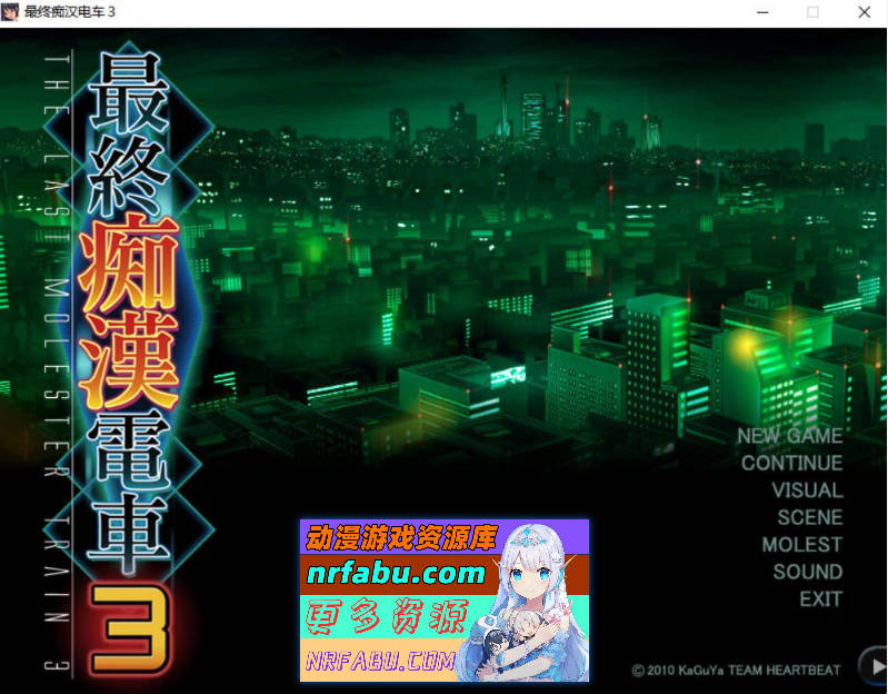 [竹子社] 最终痴汉电车3 云汉化中文版+攻略[汉化/全2G]-GKACG