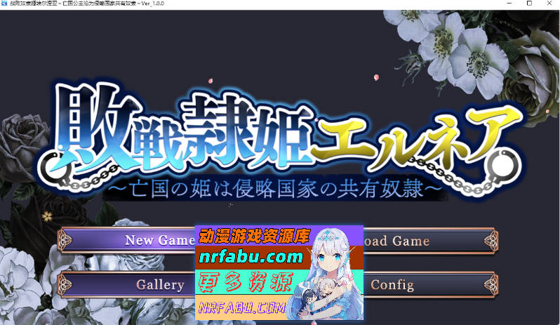 亡国的公主沦为侵略国家的共享奴隶～ 挂载AI汉化版 [新作] [2.3G]-GKACG