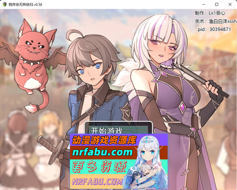 [国产RPG/足控] 我并非无所依归 v0.58 官方中文版 [PC+安卓][更新][1.2G] - GKACG-RPG论坛-热门游戏-GKACG