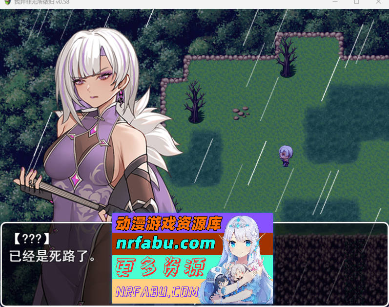 图片[2]-[国产RPG/足控] 我并非无所依归 v0.58 官方中文版 [PC+安卓][更新][1.2G] - GKACG-RPG论坛-热门游戏-GKACG
