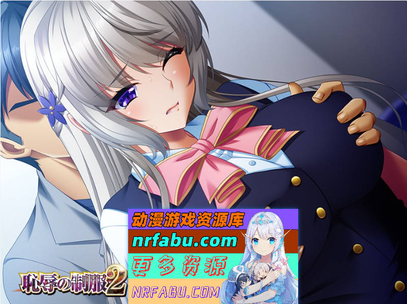 [BISHOP] 耻辱的制服2 云汉化版+全CG存档[全CV/4G]-GKACG