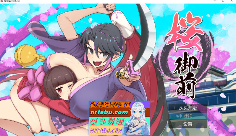 樱御前V1.10 挂载AI汉化版 [1.5G] - GKACG-RPG论坛-热门游戏-GKACG