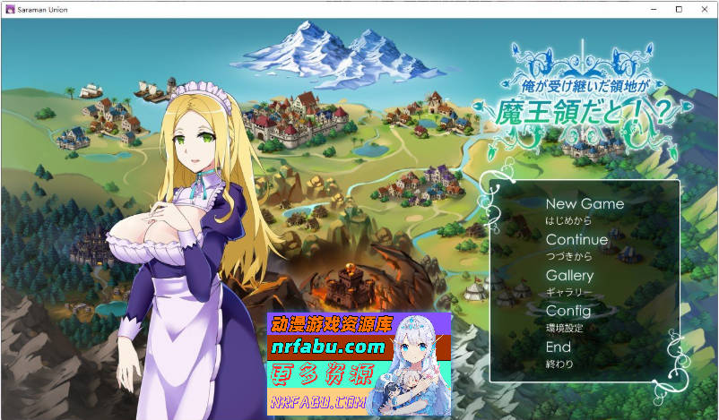 后宫领地争夺：我继承的是魔王的领地？DL正式版[CV/800M] - GKACG-SLG论坛-热门游戏-GKACG