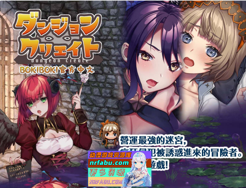 图片[6]-[陷阱塔防RPG]迷宫∞创造 BOKIBOKI官方中文步兵版[500M] - GKACG-RPG论坛-热门游戏-GKACG
