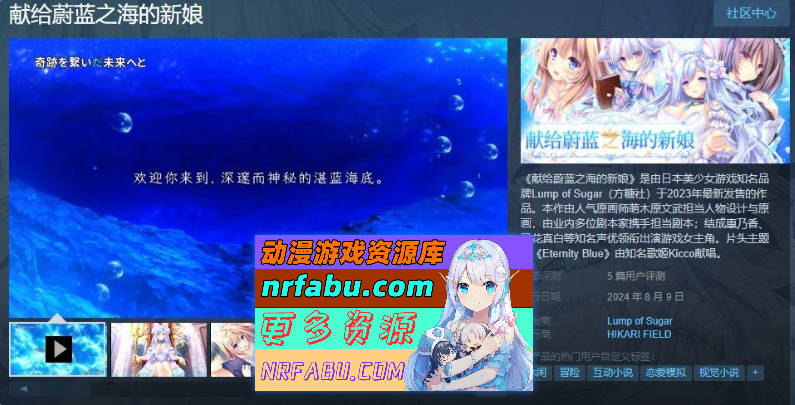 献给蔚蓝之海的新娘 官方中文版+全CG存档[4.8G]-GKACG