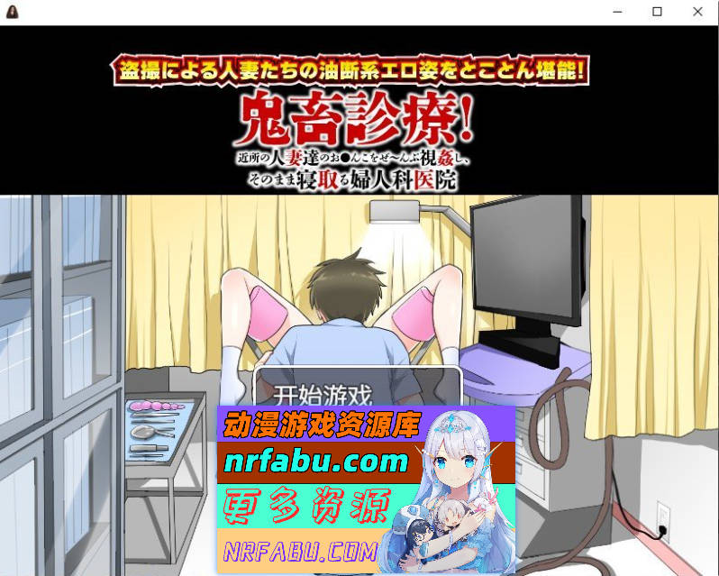 [日系RPG/汉化/2D]恶魔般的治疗汉化版[PC+安卓][600M]-GKACG