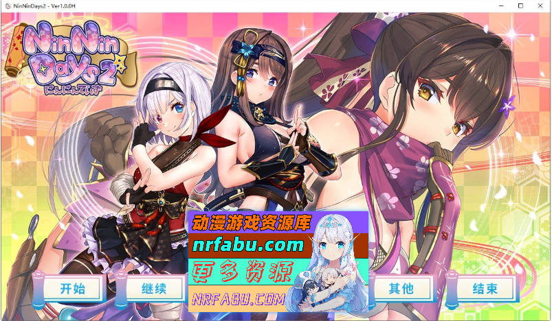 女忍者同居生活2：NinNinDays2 官方中文版+全存档 [2G]-GKACG