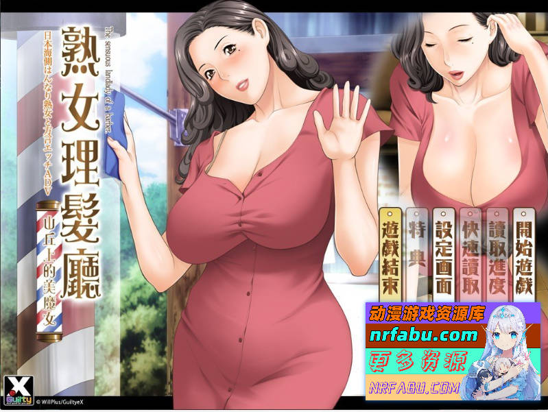 熟女理发厅：懵懂少年的夏天和阿姨汉化版 [1.3G]-GKACG