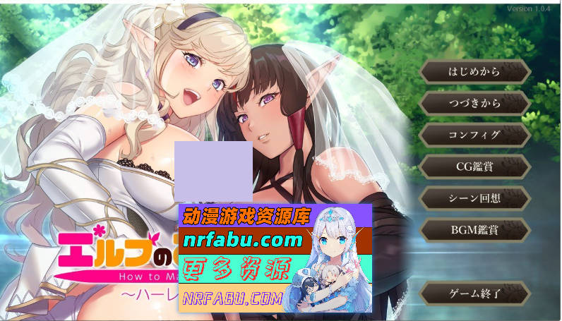 如何与精灵结婚~后宫结婚推奖 AI汉化版+全CG存档+特典[1.2G] - GKACG-GAL/ADV论坛-热门游戏-GKACG
