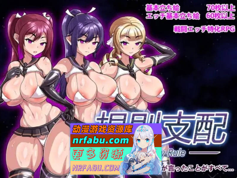 [佳作RPG/官中步兵/CV]Ruled by Rule～规则支配 V1.2.5 官方中文步兵版[600M] - GKACG-RPG论坛-热门游戏-GKACG