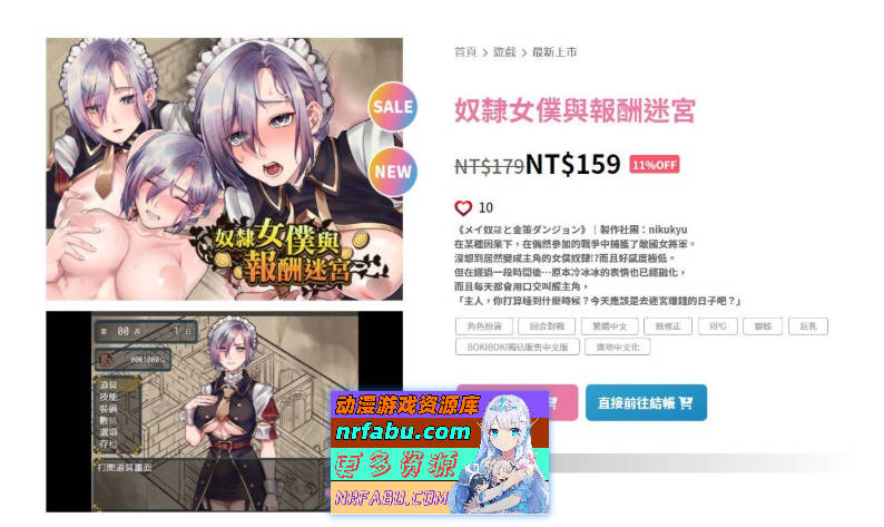 奴隶女仆与报酬迷宫 BOKIBOKI官方中文步兵版[500M]-GKACG