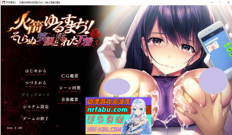 [超赞拔作ADV/汉化/NTR]可否原谅？无辜的笑颜和银湿的内衣！汉化版+CG[1.3G]-GKACG