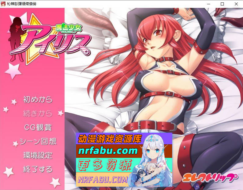 魔法少女爱丽丝 AI汉化版+全CG存档[新汉化][490M]-GKACG