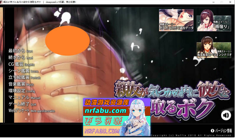 好友浑然不觉之际，我夺走了他的女友 AI汉化版+存档[新汉化][3.9G]-GKACG