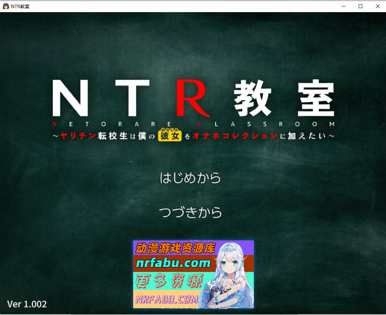 NTR教室~转校生第一天就宣布要睡走所有人女友 精翻汉化版][1G]-GKACG