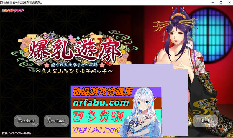 爆乳遊廓 ～癒され太夫孕ませの夜鶴+特典 AI汉化版 ][2.7G]-GKACG