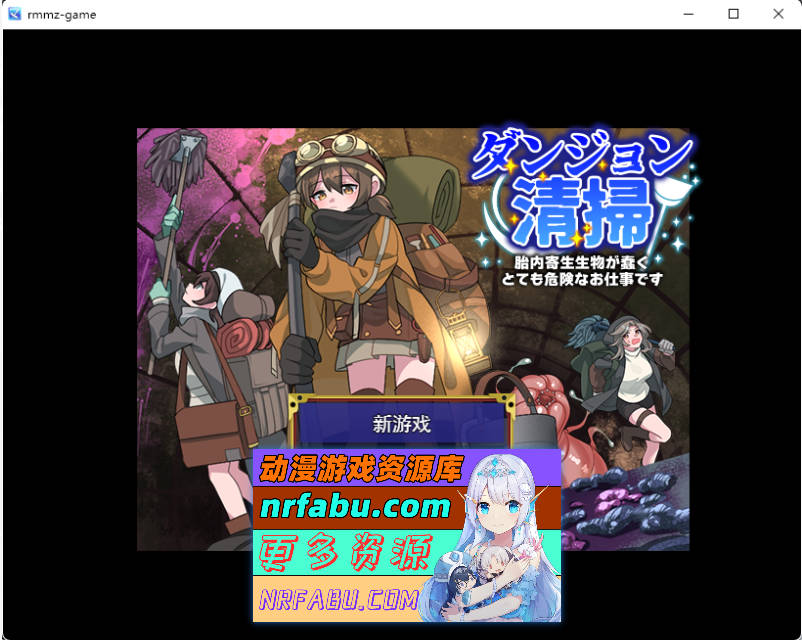 地下城清扫 在充满胎内寄生生物蠕动的极度危险中工作 挂载AI汉化版 [新作] [1G] - GKACG-RPG论坛-热门游戏-GKACG