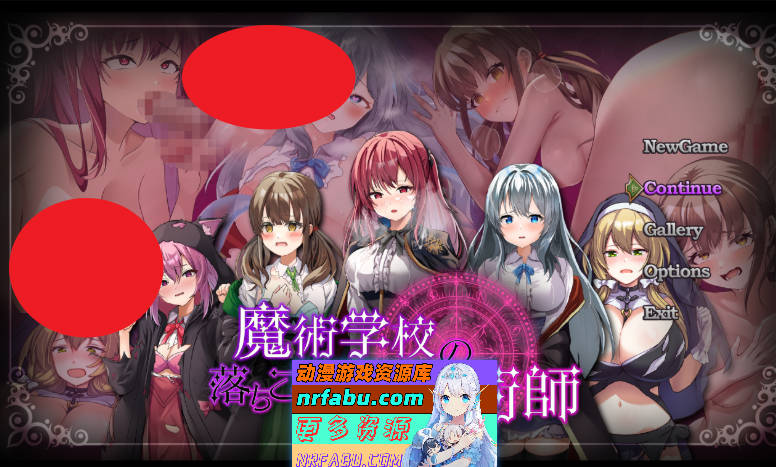 魔法学校的失败炼金术士V2.0 挂载AI汉化版 [大更新/更新CG] [5G] - GKACG-RPG论坛-热门游戏-GKACG