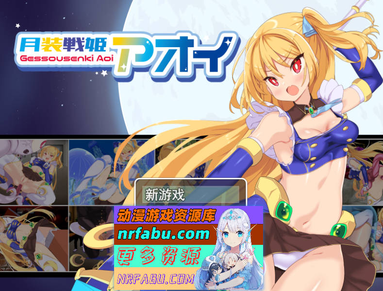 月装战姬葵 挂载AI汉化版 [新作] [1.2G]-GKACG