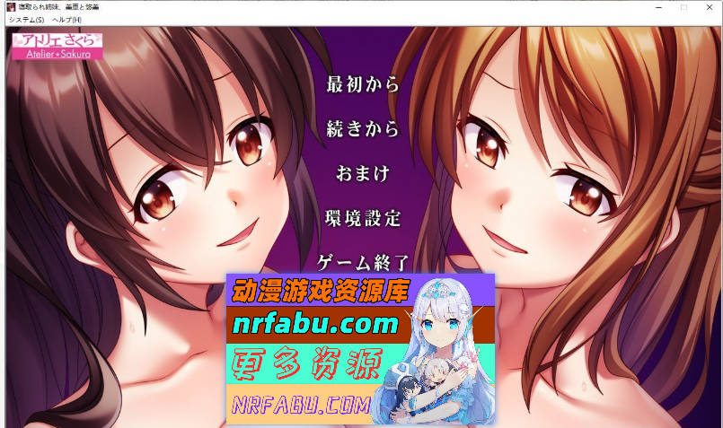 被夺走的姐妹，美亚和悠美~不断重复的恋人抢夺 AI汉化版+全CG存档[1.3G]-GKACG