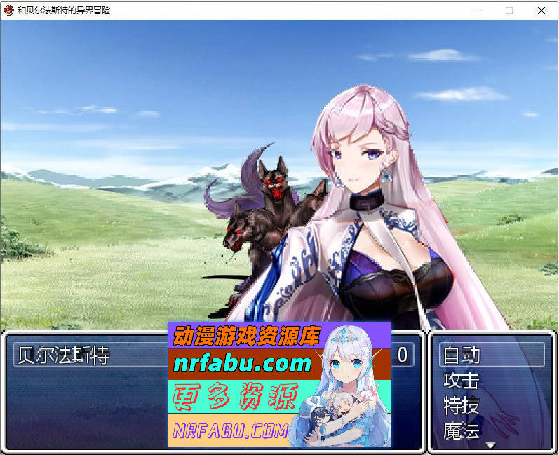 图片[2]-和贝尔法斯特的异界冒险 官方中文完结版 [1.3G] - GKACG-RPG论坛-热门游戏-GKACG