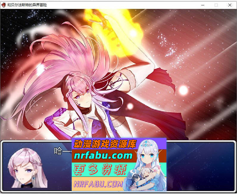图片[3]-和贝尔法斯特的异界冒险 官方中文完结版 [1.3G] - GKACG-RPG论坛-热门游戏-GKACG