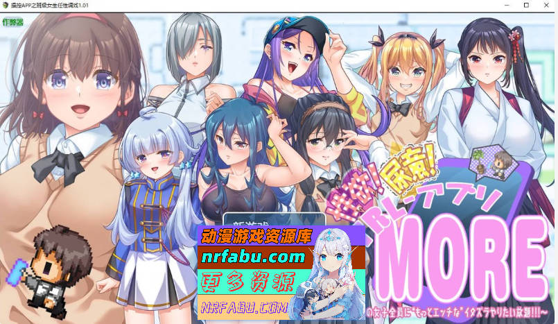 操控APP之班级女生任性调戏1.01 AI汉化版[PC+安卓/3G]-GKACG