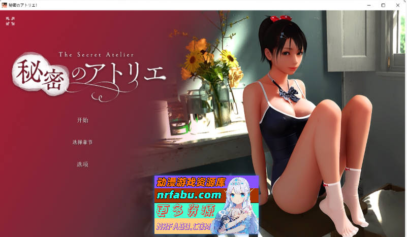 秘密工作室V2.0 STEAM官方中文版 [更新][超社保/CV][6.2G] - GKACG-SLG论坛-热门游戏-GKACG